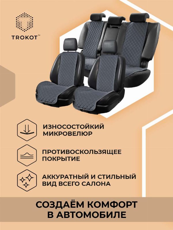 Комплект широких накидок из алькантары на передние сиденья серого цвета